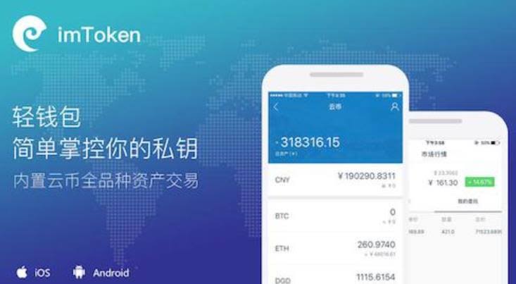 下载区块链钱包imtoken